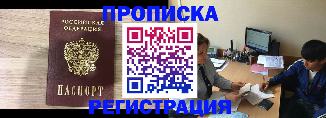 прописка для военкомата в Дятьково