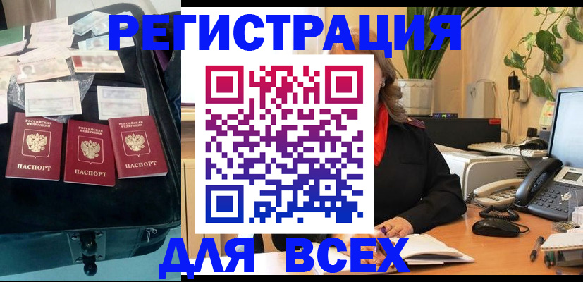 прописка для работы в Дятьково