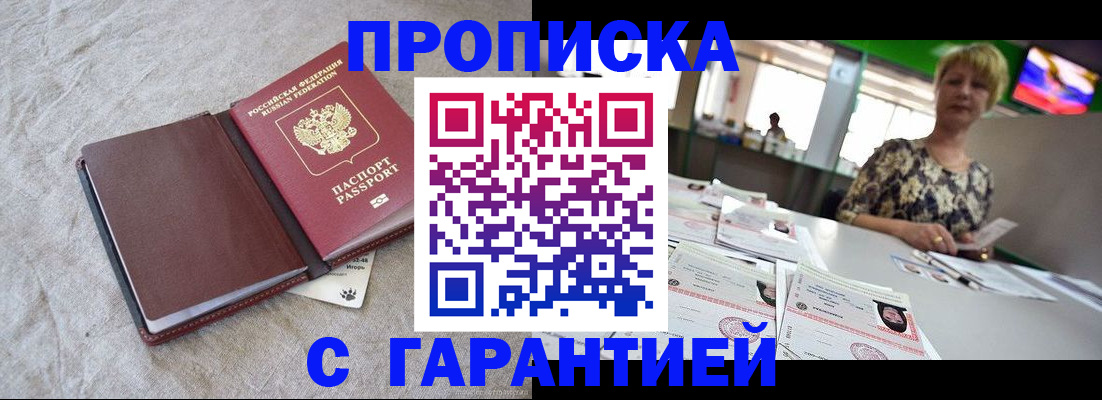 временная прописка в Дятьково